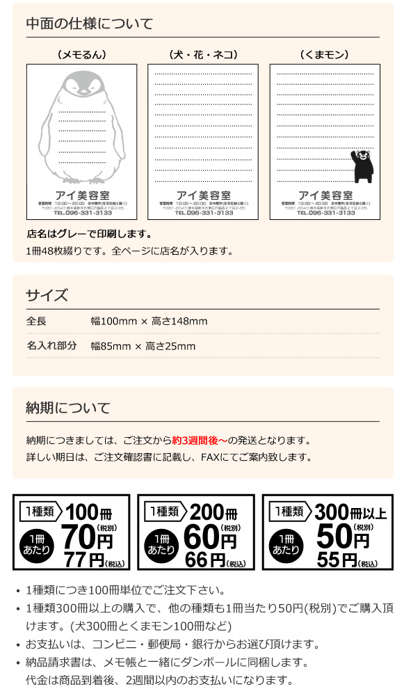 名入れメモ帳 株式会社アイキャッチカレンダー