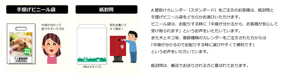 手提げビニール袋、紙封筒からお選びいただけます