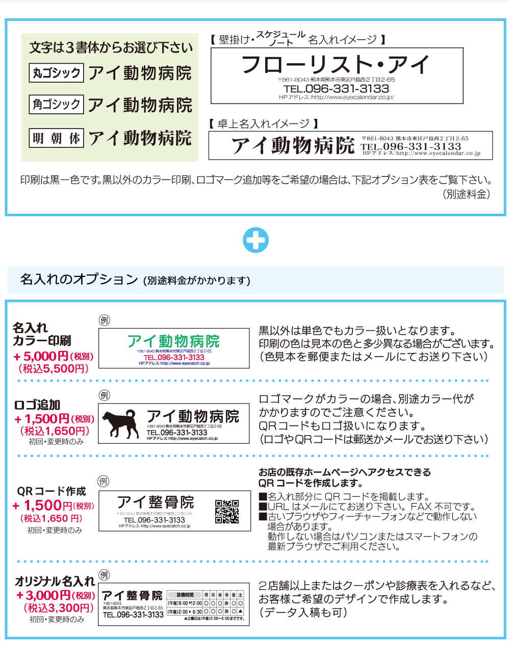 名入れの詳細